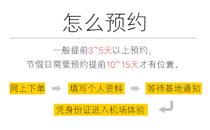 跳伞预约流程